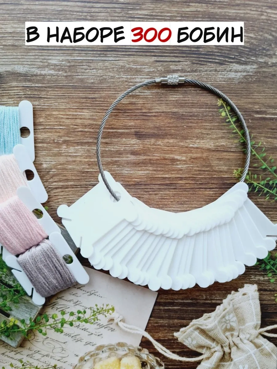 Arthobbit Çeyiz İpliği İçin Plastik Masurlular 273533500