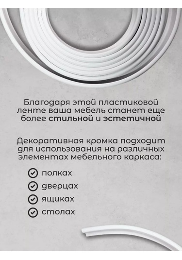 Kronkın 16mm Ldsp İçin Pvc 3m Kenar Bantlı Mobilya Kenarı 232367318 Beyaz