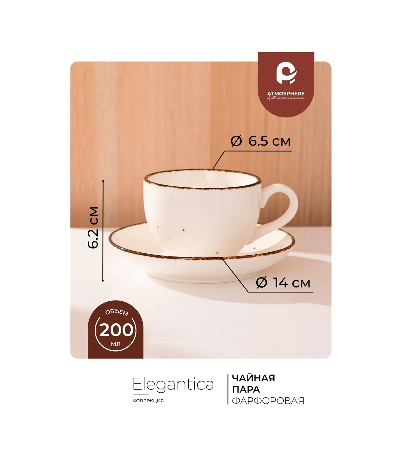 Atmosphere Of Art Elegantica Porselen Çay Takımı, 200 Ml 44728485 Kahverengi