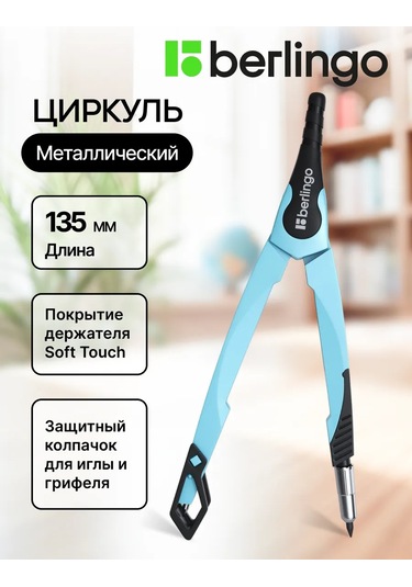 Berlingo Metallocapka Instinct 135mm Okul İçin, Aqua Marin 215181662