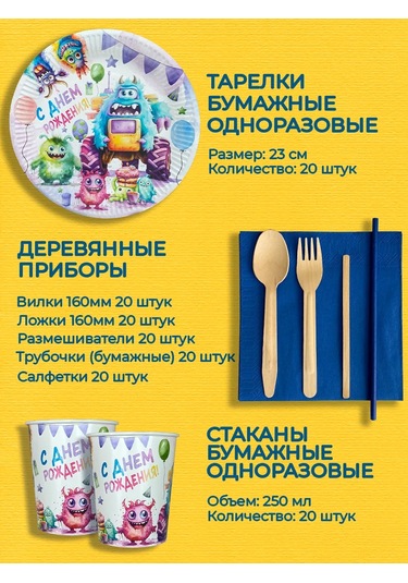 Albeta Tek Kullanımlık Parti Seti 20 Kişilik Çocuklar İçin 224374473 100 adet