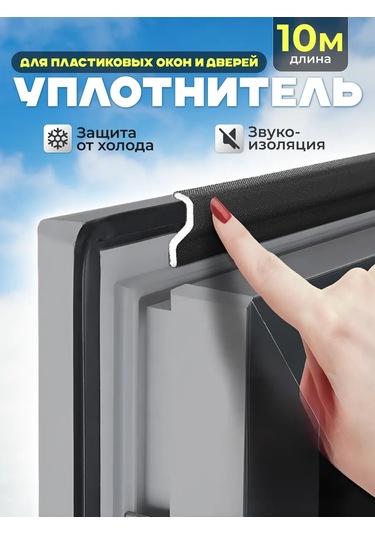 Komfik Pencere Ve Kapı İçin Sızdırmazlık Şeridi 10 M 317382643 Diğer