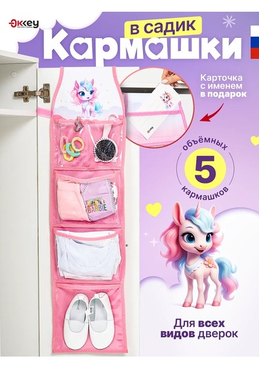 Okkey Anaokulu İçin Dolaplarda Cepler 230518762 Pembe