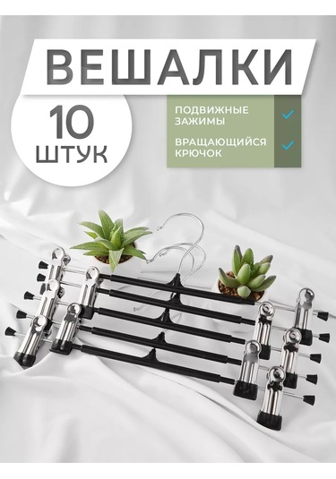Krucok Dla Mody Pantolon Ve Etekler İçin Kıyafet Askısı, 10'lu Set 178121262 Siyah