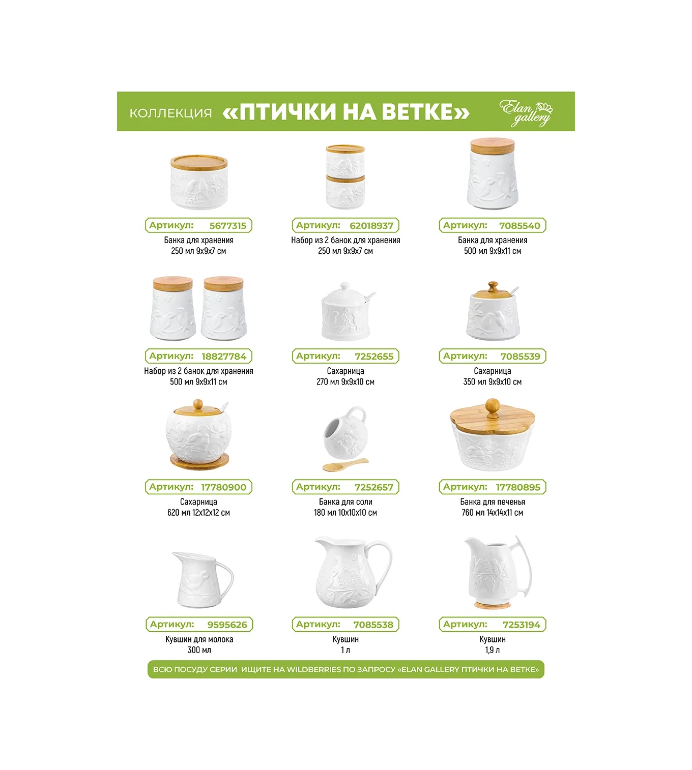 Elan Gallery Kapaklı Ve Kaşıklı Şekerlik "dalda Kuşlar", 620 Ml 17780900 Beyaz