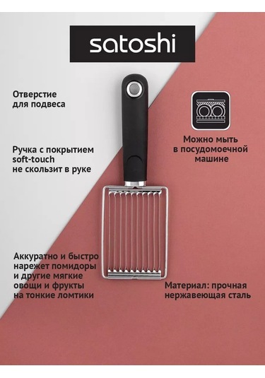 Paslanmaz Çelik Domates Dilimleyici 204494439 Siyah