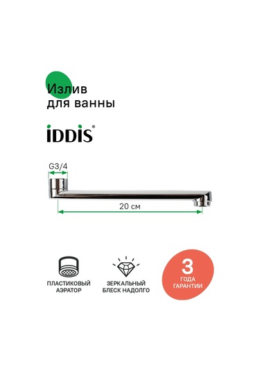 Iddıs Düz Lavabo Borusu, 20 Cm 139624241 Krom