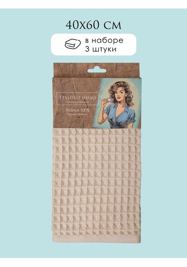 Tessolo Home Mutfak Havlusu Seti 3 Parça 40x60 Havlu 387743761 Bej