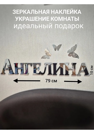 Be At Sweet Home Angelina Ayna Dekoratif Duvar Çıkartması 297022093 Krom