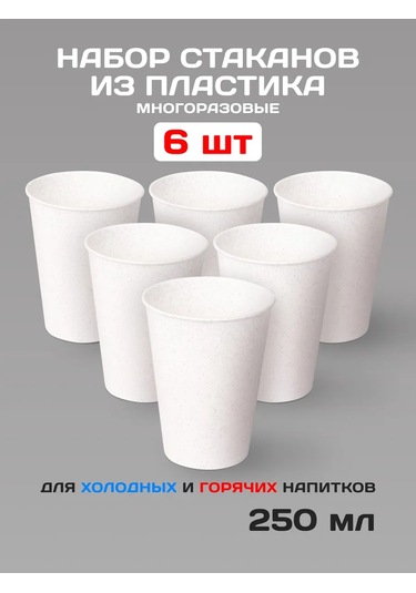 Gred Plastik Bardaklar, 6'lı Set 418383182 Beyaz Mat