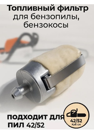 Energoprom Benzinli Testere Ve Biçme Makinesi İçin Yakıt Filtresi 261230462