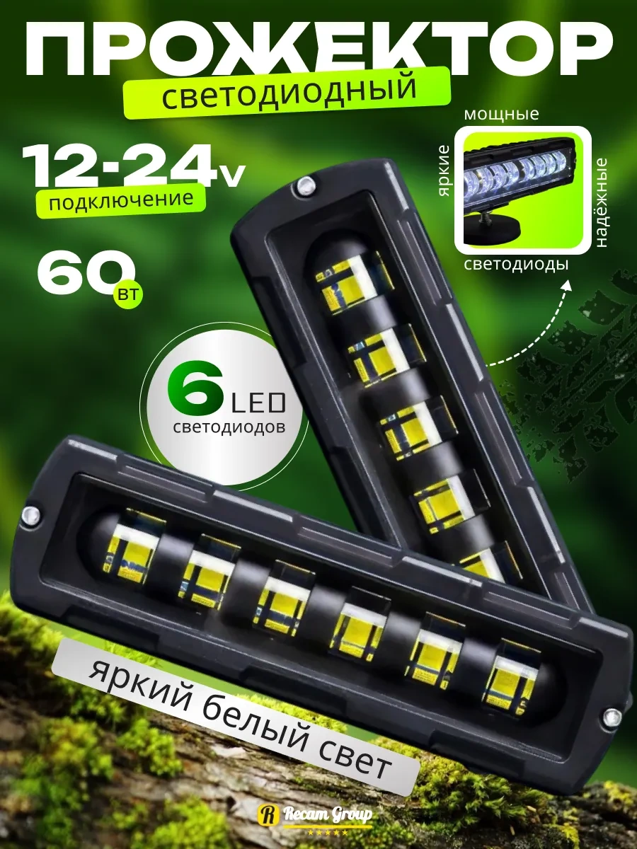 Recam Group Sis Farları Led 60w 439070137