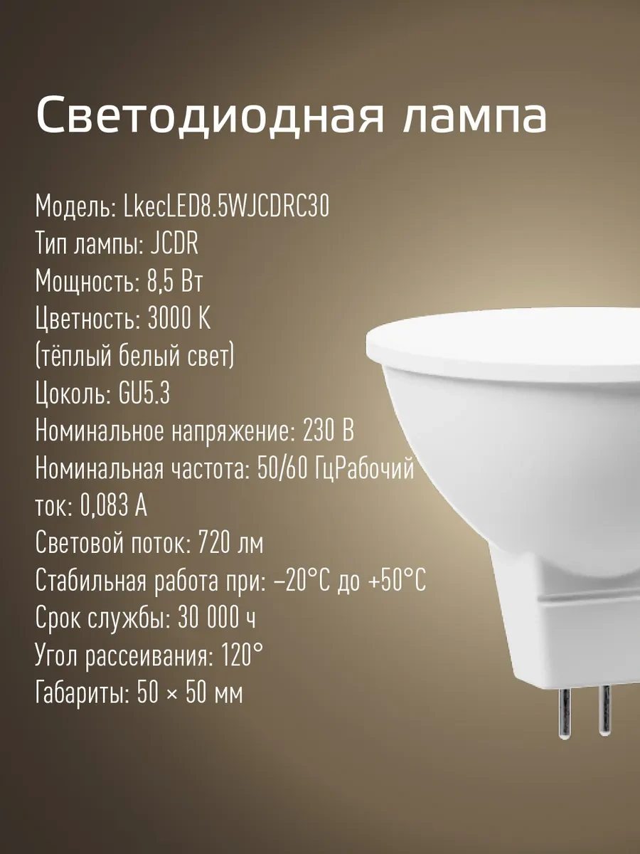 Kosmos Gu5.3 8.5w Mr16 Sıcak Işık Led Ampul 10 Adet 287190178