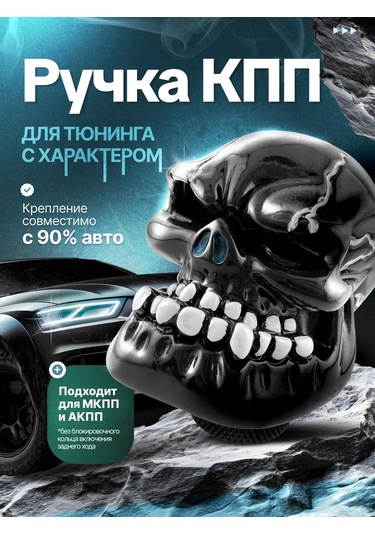 Bual Evrensel Kafatası Vites Topuzu 227451984 Siyah