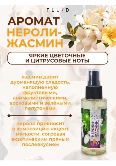 Fluid Köpekler İçin Parfüm 10 Farklı Koku, Her Biri 1 Ml 390403202