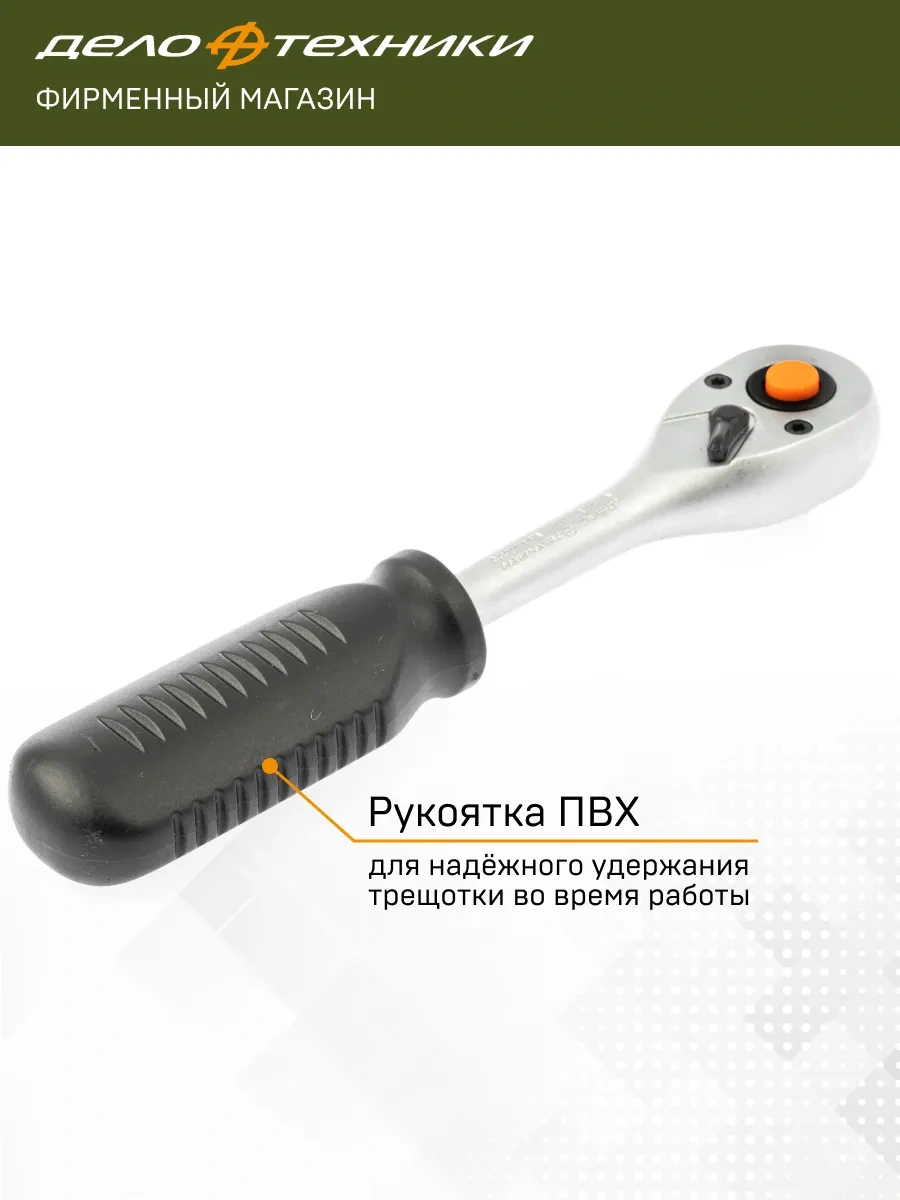 Delo Tehnıkı Hızlı Sıfırlama Özellikli Ratchet Anahtar 1/4" 45 Dişli, 608745 139651617