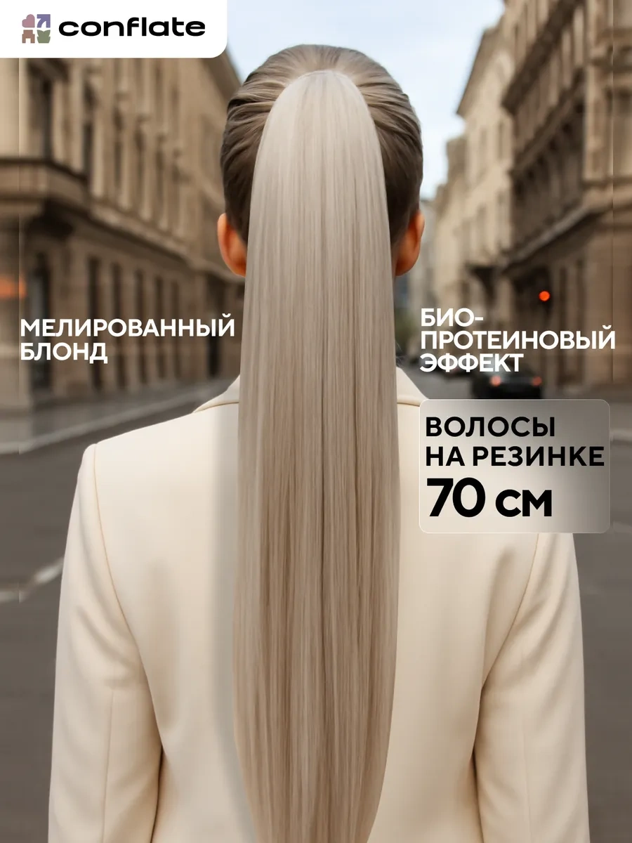 Conflate Saç İçin Lastikli Takma At Kuyruğu 298026437 Cold Blonde