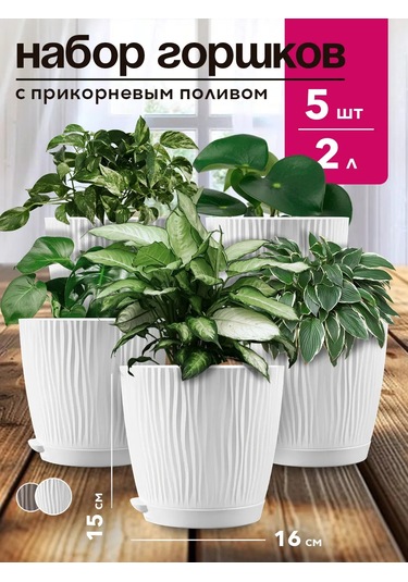 Tiko Home Çiçek Saksısı, Tablalı, 2 L, 5 Parça Set 296154183