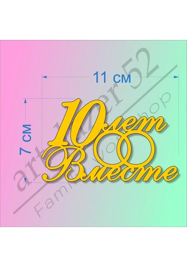 Art Lazer52 Yıldönümü İçin Topper 208278663 Diğer