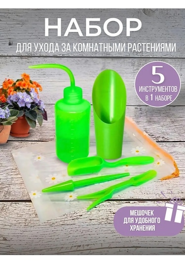 Leo & Fil Ev Bitkileri Ve Fideler İçin Bakım Seti 338784486