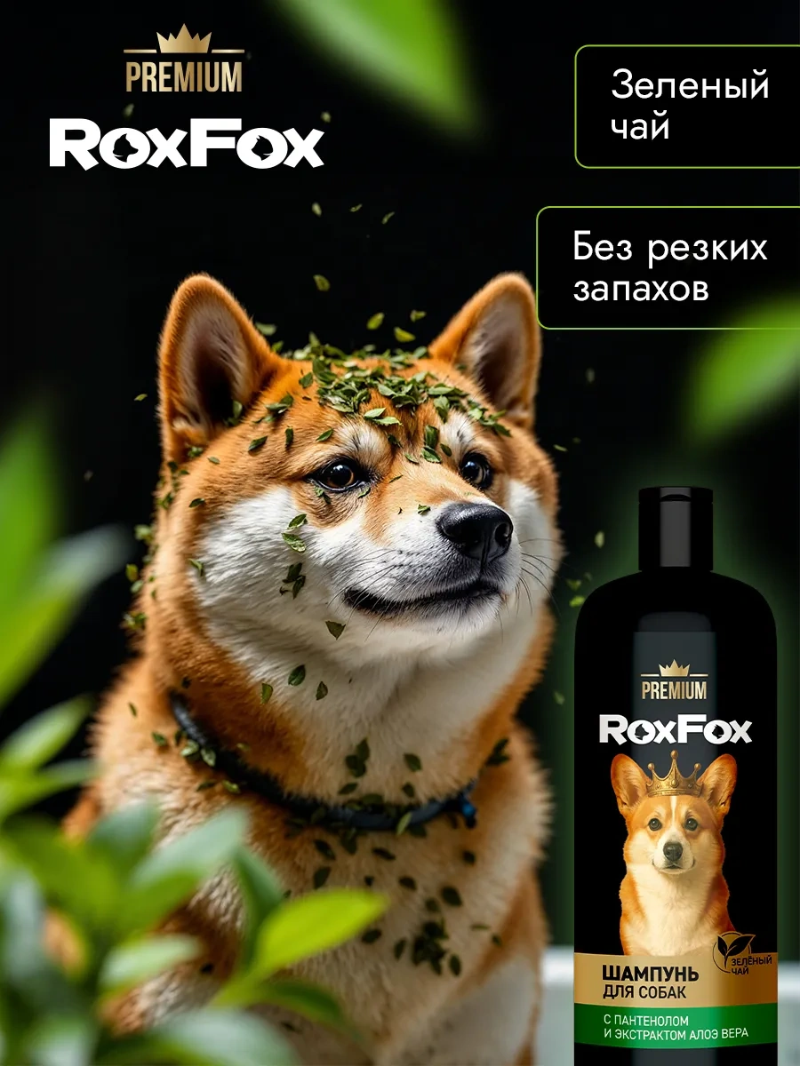 Roxfox Hipoalerjenik Kokulu Köpek Şampuanı, 1l 446815795