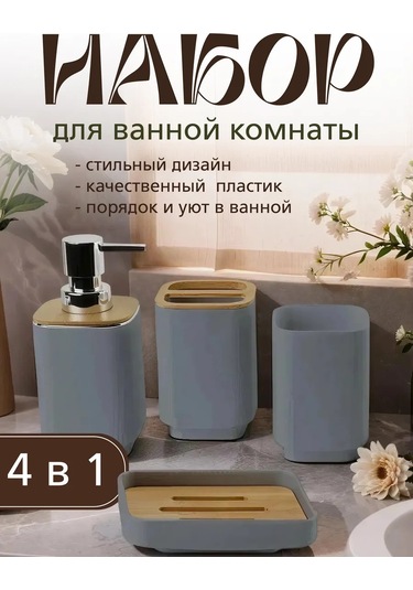 Conflate Banyo Seti 4 Parça. 432706565 Diğer