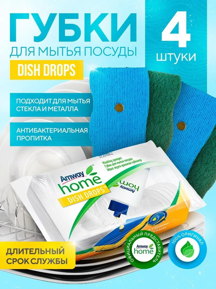 Amway Bulaşık Süngerleri 183647709