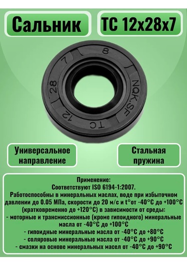 Nqk.sf Tc 12x28x7 Güçlendirilmiş Manşon Salnik 325383741