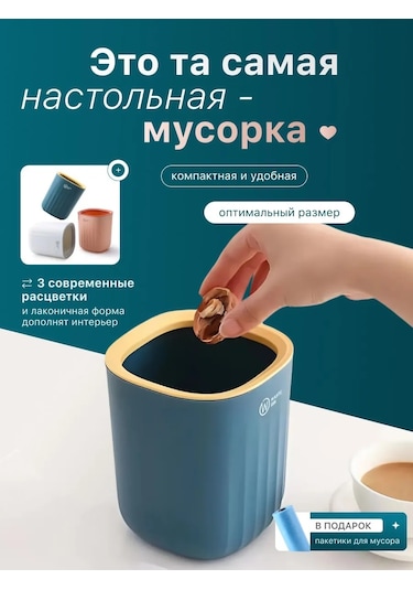 Masa Üstü Çöp Kovası 453267754 Mavi