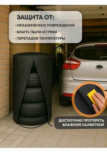 Avtostil' 4 Tekerlekli Depolama Kılıfı, R13-20 431004886