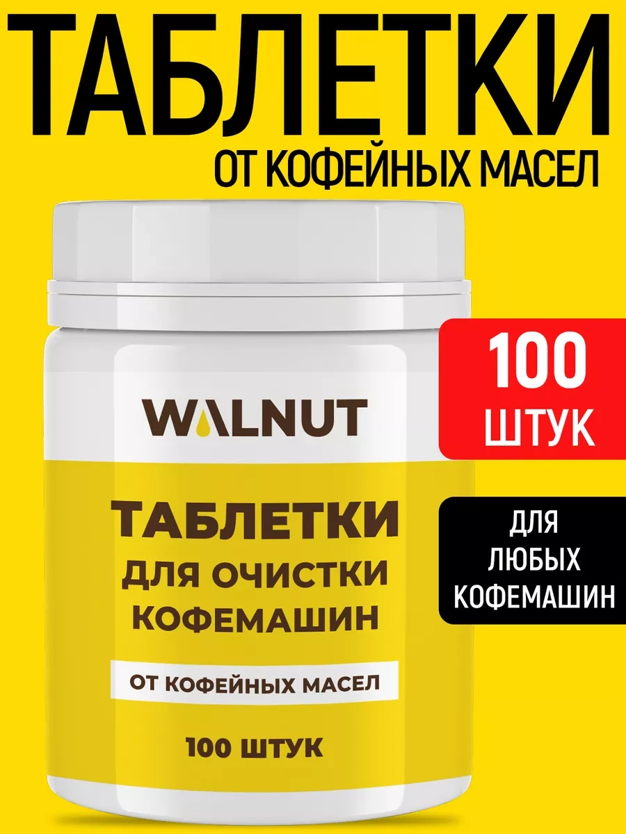 Walnut Kahve Makinesi İçin Yağ Çıkarıcı 216497095 Beyaz