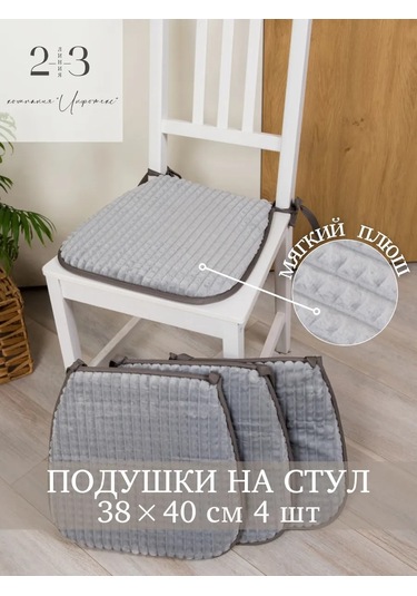 23 Linia Sandalye İçin Yastık Seti 38x40 Cm 333109960 Gri