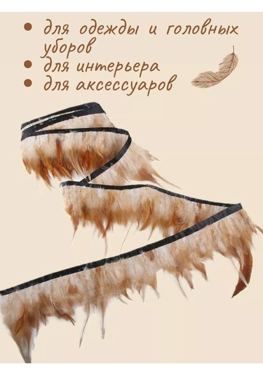 Kreativka Şerit Üzerinde Tüyler. Kurdela. 207825651