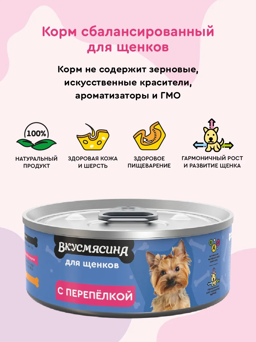 Vkusmasina Yavru Köpekler İçin Bıldırcınlı Yaş Mama 100 G 24 Adet 222905822