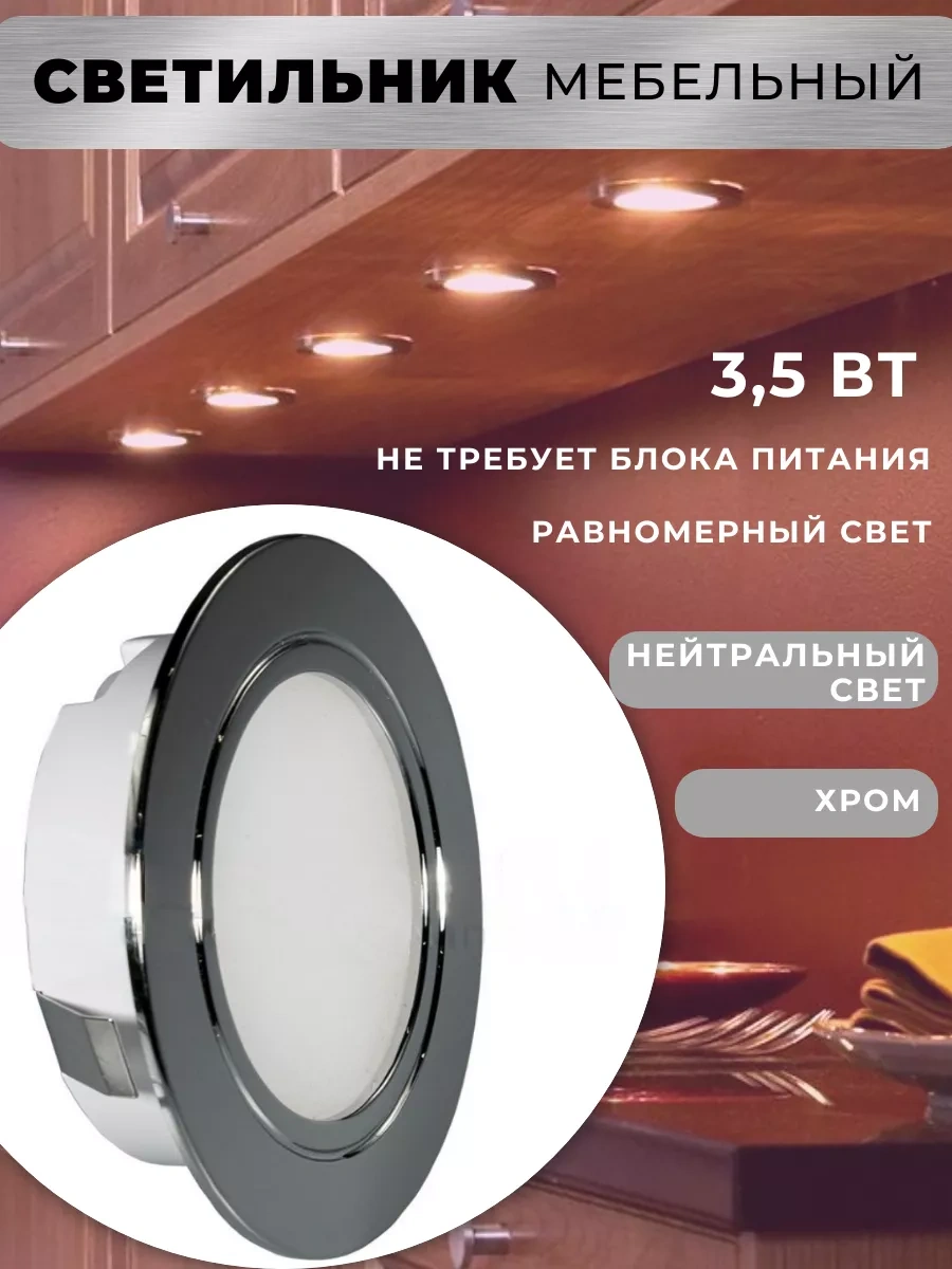 Gls Mobilya Gömme Led Aydınlatma 3,5 W 179856207 Krom