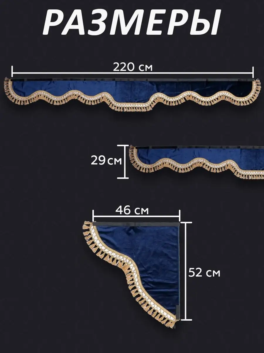 Lkw Tech Cam İçin Yan Perde İle Ön Cam Lambrequin Kamyon İçin 140266659