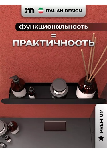 Incanto Metallico Delme Gerektirmeyen Banyo Rafı 207234206 Siyah