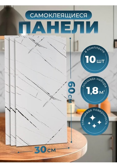 Dom Remi Kendinden Yapışkanlı Duvar Panelleri 30x60 Cm 10 Adet 417510205