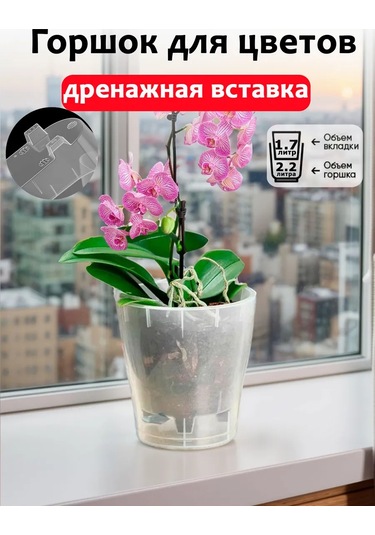 Al' Ternatıva Leia Orkide Saksısı 2,2 L, Drenajlı 13195594
