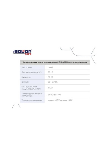 Isolon Yüksek Yapışkanlıklı Sızdırmazlık Bandı Euroband 50mm X 30m 134679773