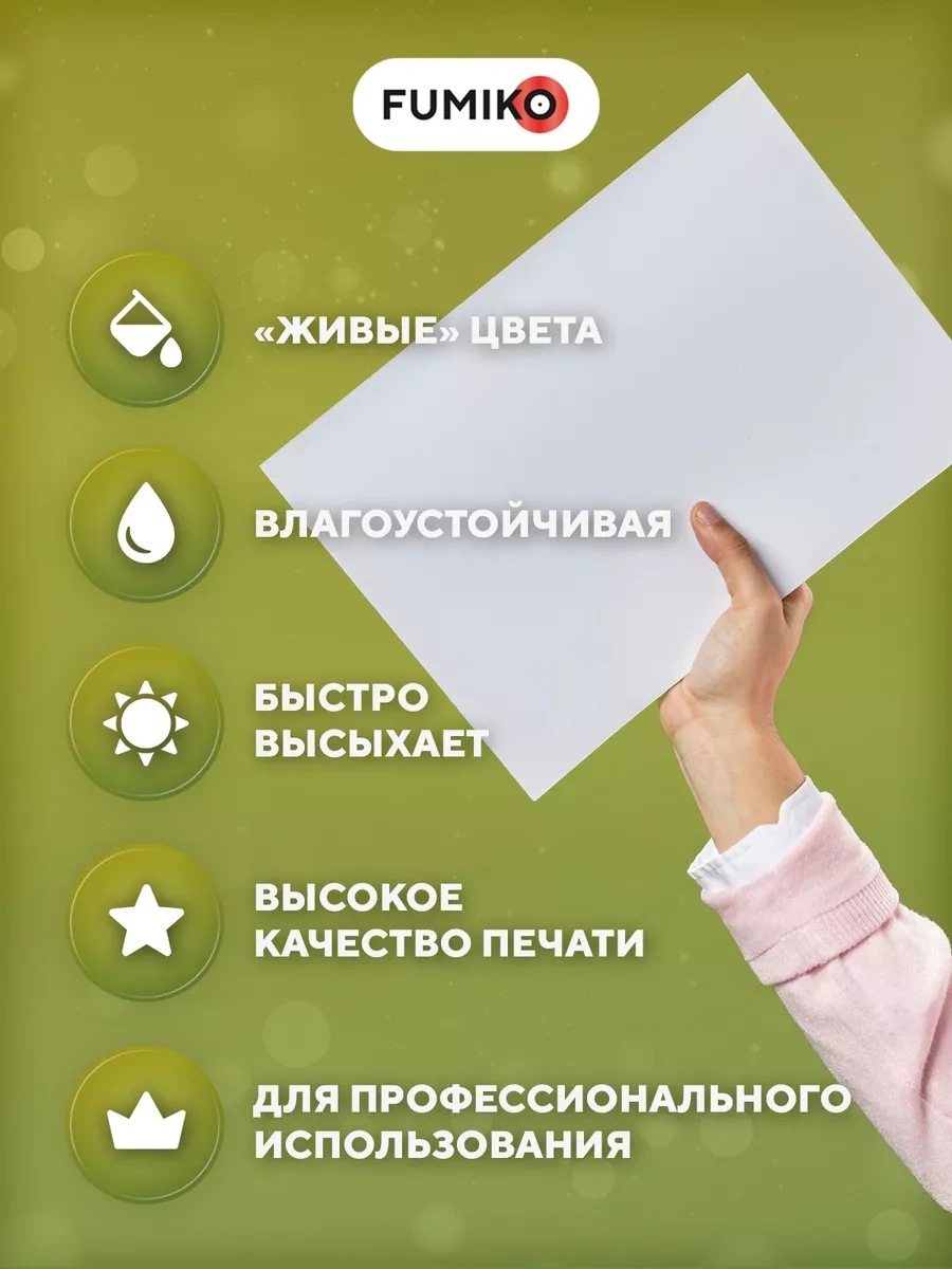 Fumıko Official Store A4 Fotoğraf Kağıdı Mat Yapışkanlı 115 G, 50 Yaprak 51568589