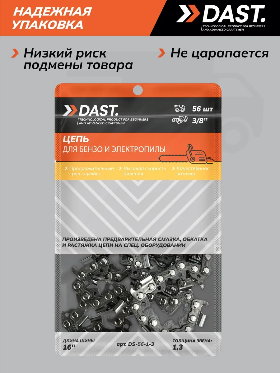 Dast. 56 Dişli Zincir 3/8" Adım 1.3 Mm 40 Cm Çipürチェーンソーカッター 256658668