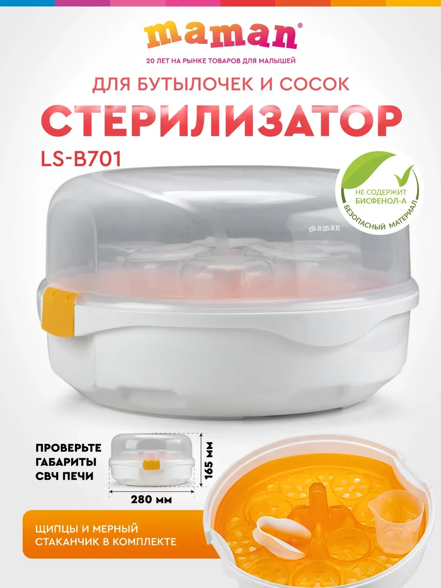 Maman Ls-b701 Mikrodalgaya Uygun Biberon Ve Emzik Sterilizatörü 79852773