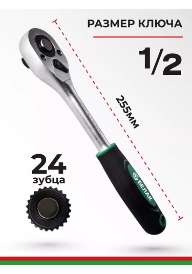 Belak Standart 1/2" Başlıklar İçin 24 Dişli Mandren Anahtarı 174026146