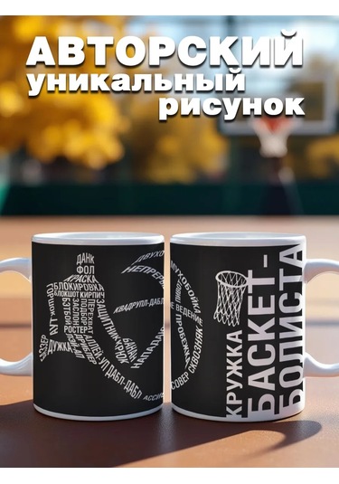 Krutye Podarkı Basketbolcu Kupa, Seramik, 330 Ml 153008460 Siyah