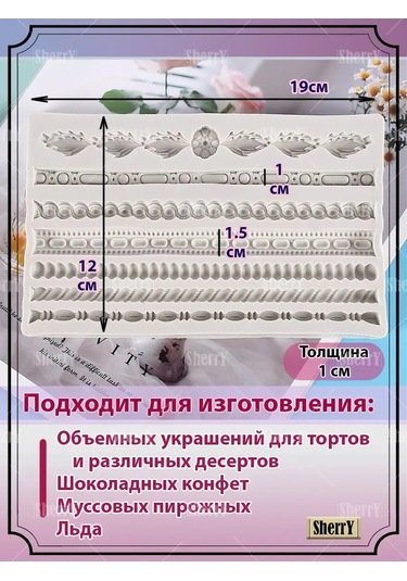 Sherryleis Kalıp Bordürler 19x12x1 Cm Silikon Kalıp Süsleme 90964025