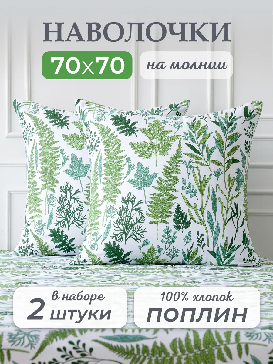 Spalenka Fermuarlı 70x70 Yastık Kılıfları, 2'li Set, Pamuklu Poplin, %100 Pamuk. 13627906 Yeşil