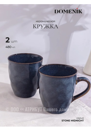 Domenik Çay Ve Kahve Kupaları Stone Midnight 480 Ml 2'li Set. 462937097 MAvi