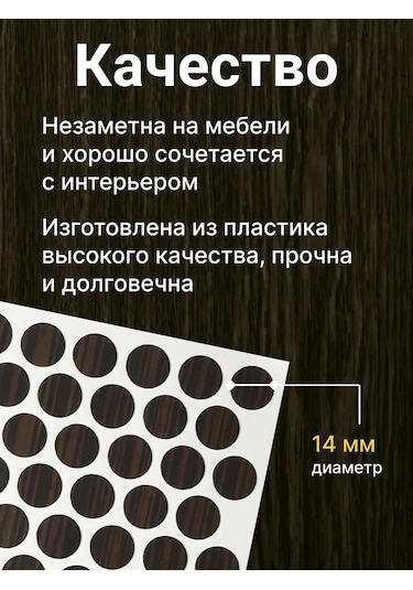 Vse Dla Vas Mobilya İçin Kendinden Yapışkanlı Kapaklar D-14 Mm 100 Adet 210328058 Wenge