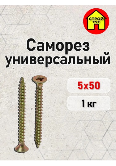 Stroj Tut Sarı Evrensel Vidalı 5x50 1kg 298145557 Diğer